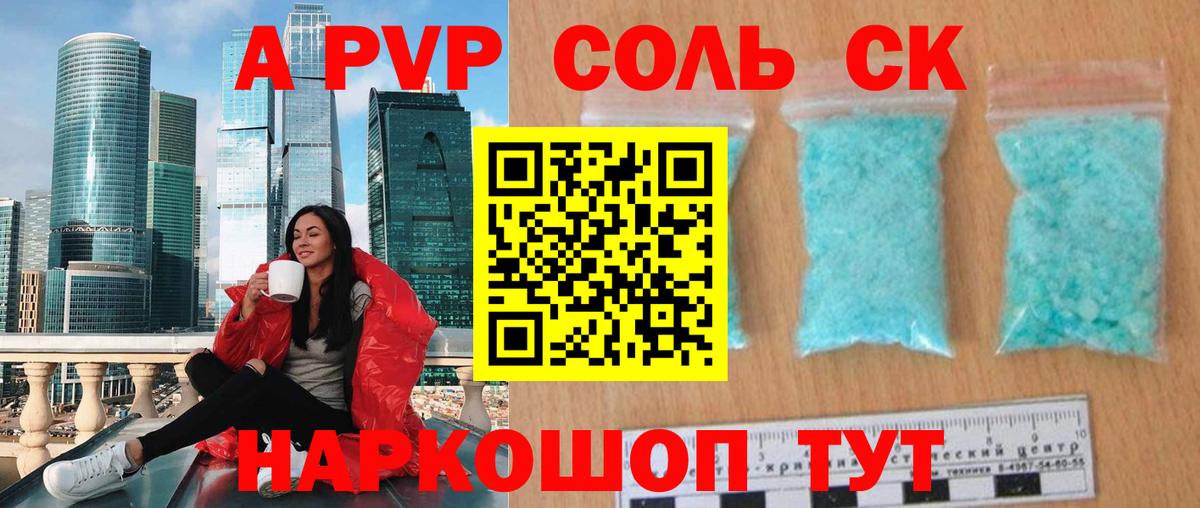 APVP кристаллы Миасс
