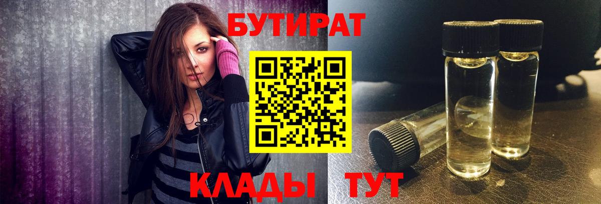 Бутират бутандиол  Вход с VPN  Миасс 