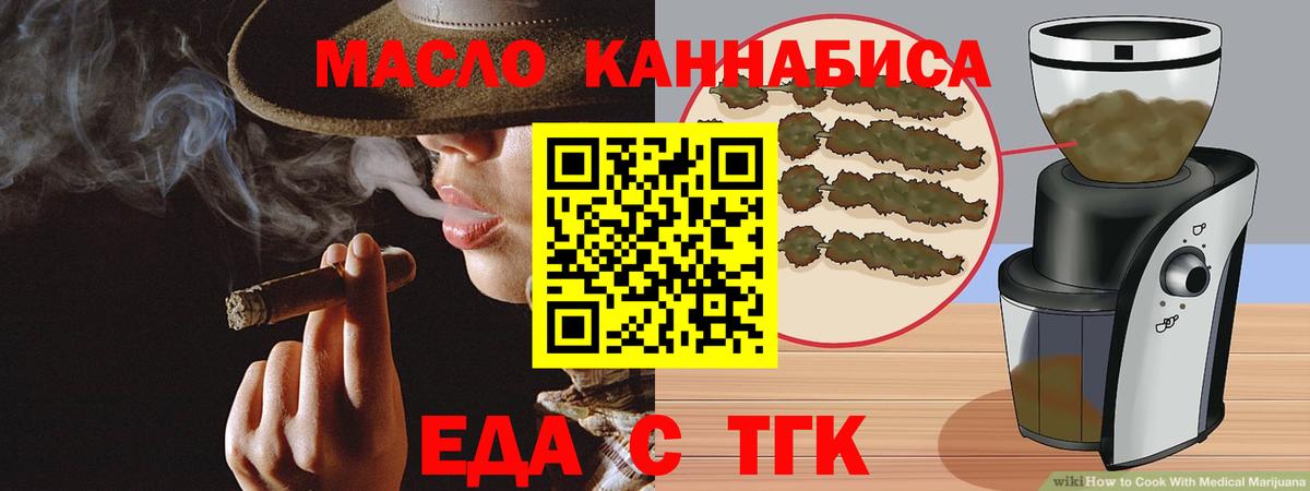 Еда ТГК марихуана  Вход с VPN  Миасс 