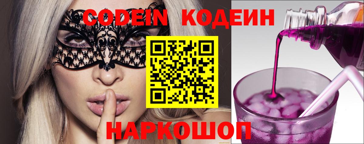 Кодеин напиток Lean (лин) Миасс