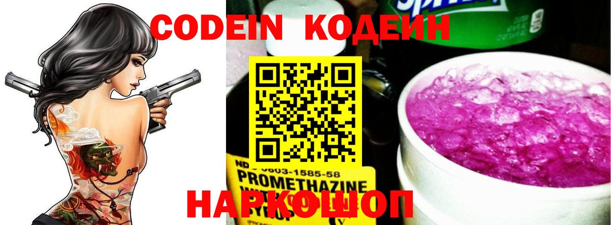 Codein Purple Drank  Кодеиновый сироп Lean Purple Drank  Миасс  Вход с VPN 