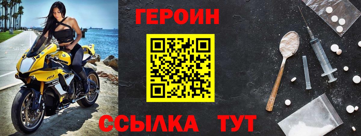 ГЕРОИН Heroin  Героин  Миасс  Вход с VPN 
