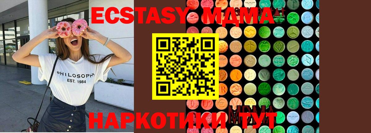 МДМА VHQ  Вход с VPN  Миасс  MDMA молли 