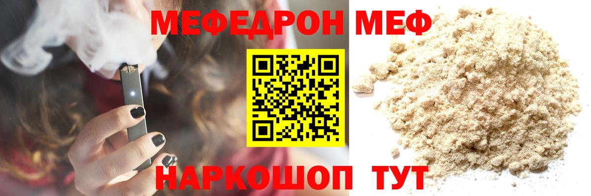 МЕФ мука  Мефедрон  МЯУ-МЯУ  Вход с VPN  МЯУ-МЯУ 4 MMC  сколько стоит  Миасс 